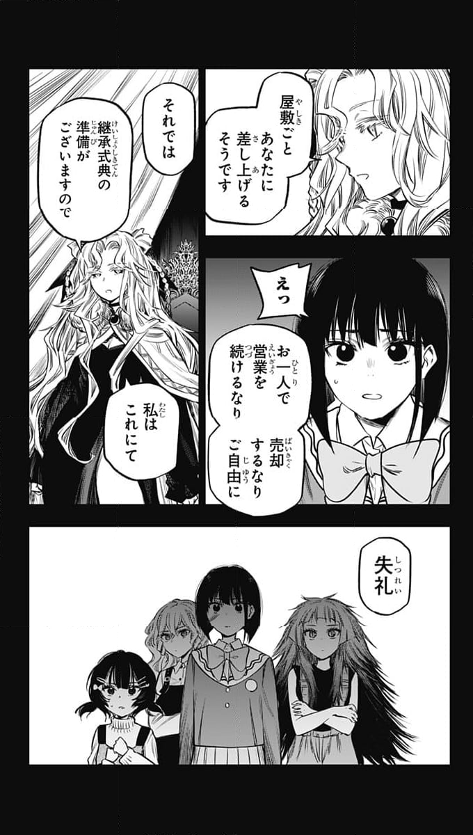 ペンションライフ・ヴァンパイア 第18話 - Page 7