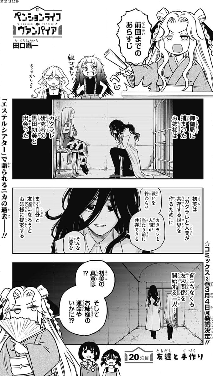 ペンションライフ・ヴァンパイア 第20話 - Page 1