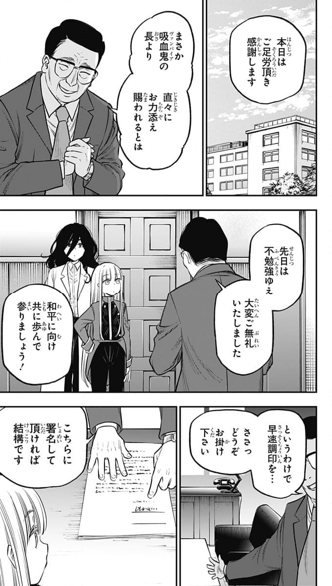 ペンションライフ・ヴァンパイア - 第20話 - Page 17