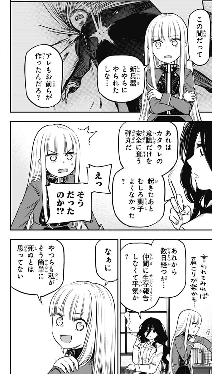 ペンションライフ・ヴァンパイア - 第20話 - Page 4