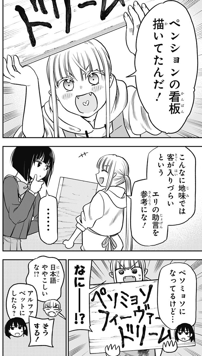 ペンションライフ・ヴァンパイア 第2話 - Page 8