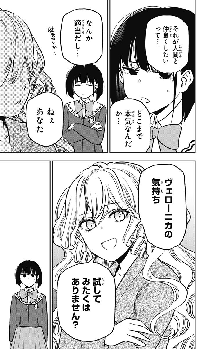 ペンションライフ・ヴァンパイア 第3話 - Page 25