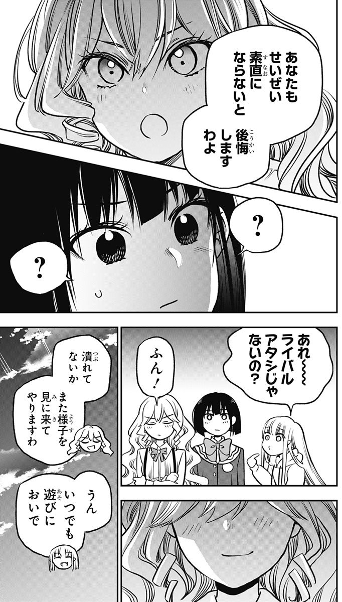 ペンションライフ・ヴァンパイア 第3話 - Page 45