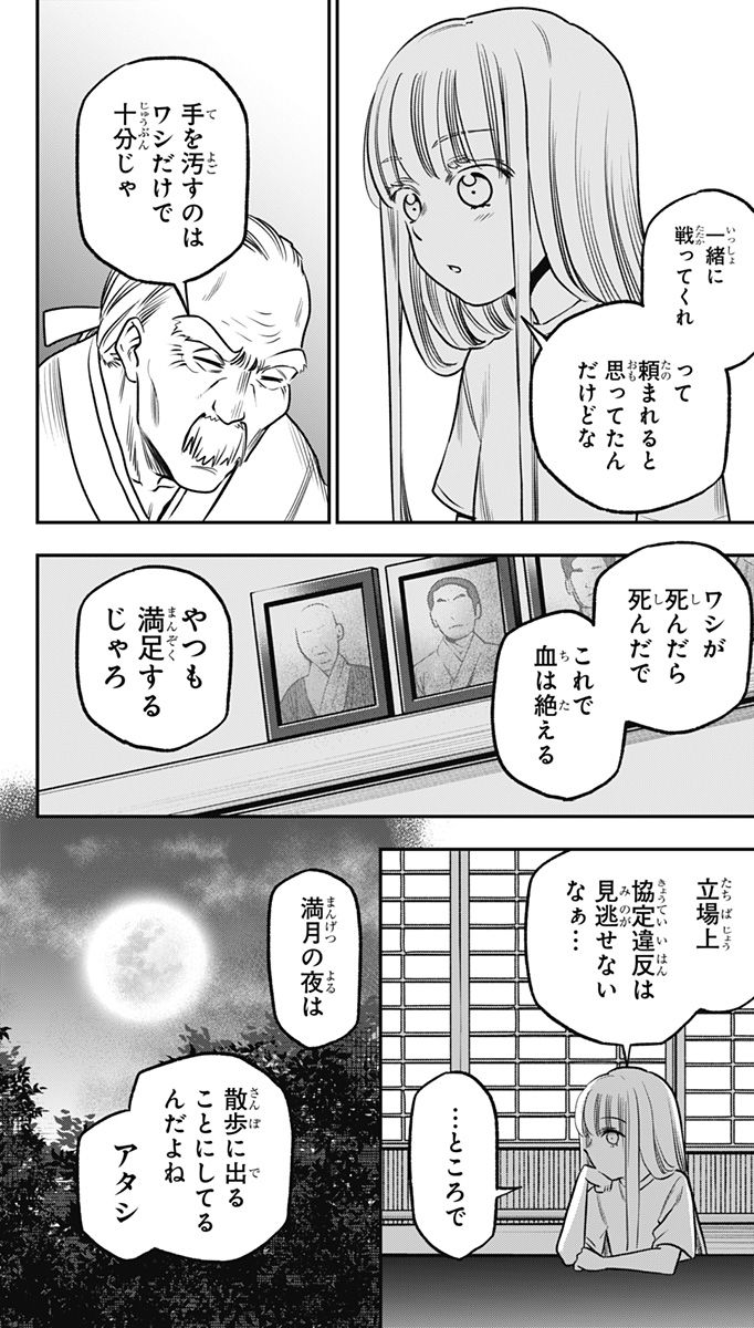 ペンションライフ・ヴァンパイア 第8話 - Page 2