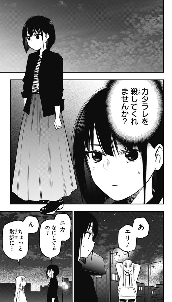 ペンションライフ・ヴァンパイア 第8話 - Page 5