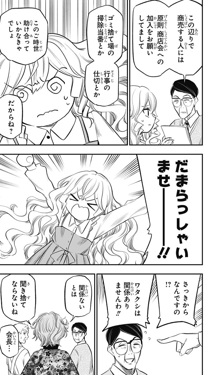 ペンションライフ・ヴァンパイア 第9話 - Page 9