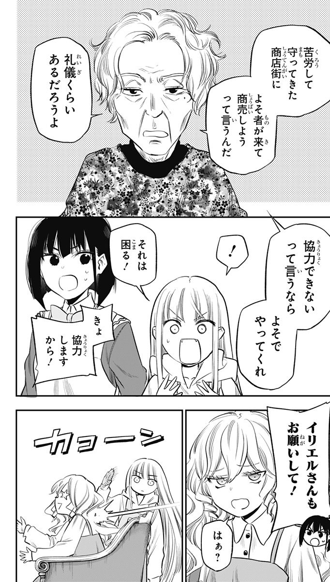 ペンションライフ・ヴァンパイア 第9話 - Page 10