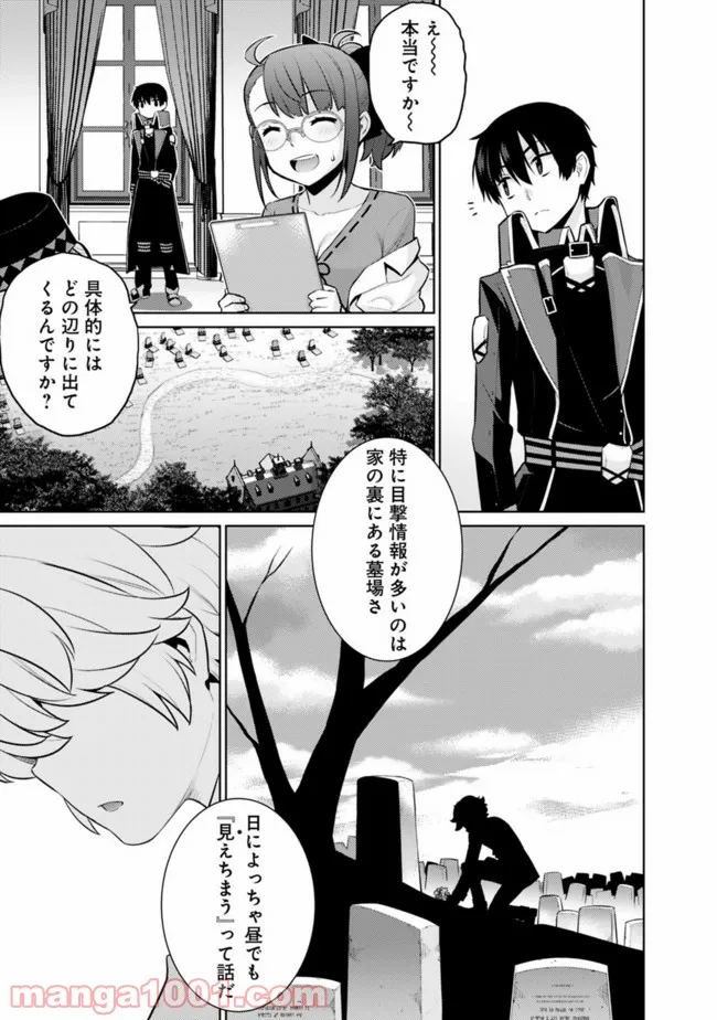 劣等眼の転生魔術師 ～虐げられた最強の孤児が異世界で無双する～ 第34話 - Page 3