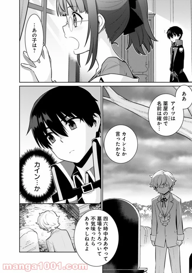 劣等眼の転生魔術師 ～虐げられた最強の孤児が異世界で無双する～ 第34話 - Page 6