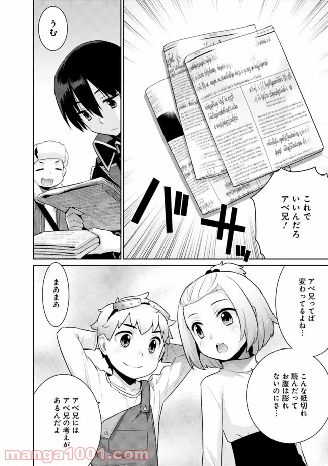 劣等眼の転生魔術師 ～虐げられた最強の孤児が異世界で無双する～ 第8話 - Page 10