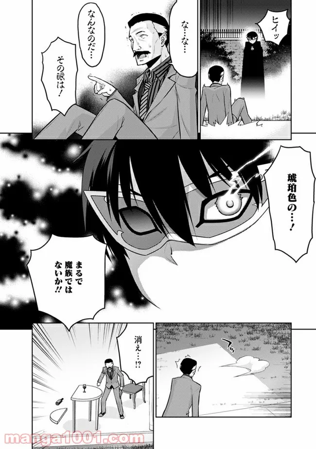 劣等眼の転生魔術師 ～虐げられた最強の孤児が異世界で無双する～ 第26話 - Page 11