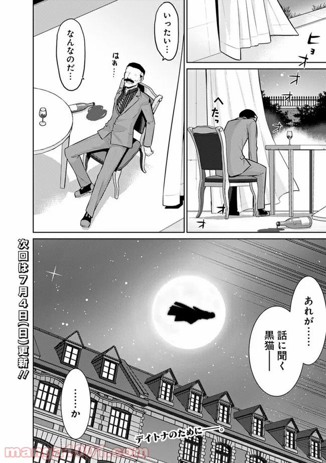 劣等眼の転生魔術師 ～虐げられた最強の孤児が異世界で無双する～ 第26話 - Page 13