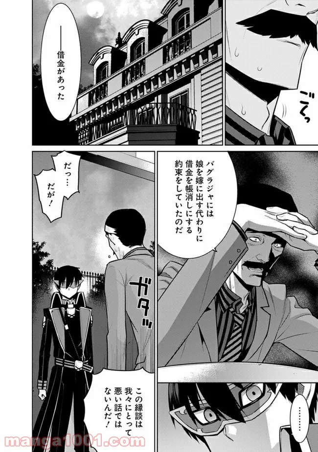 劣等眼の転生魔術師 ～虐げられた最強の孤児が異世界で無双する～ 第26話 - Page 7