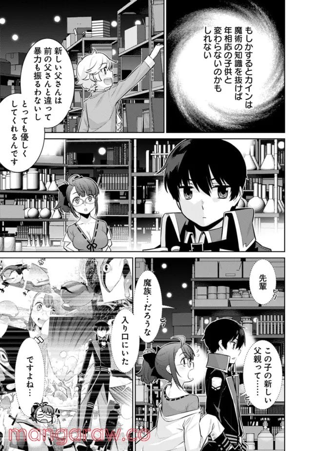 劣等眼の転生魔術師 ～虐げられた最強の孤児が異世界で無双する～ 第40話 - Page 3