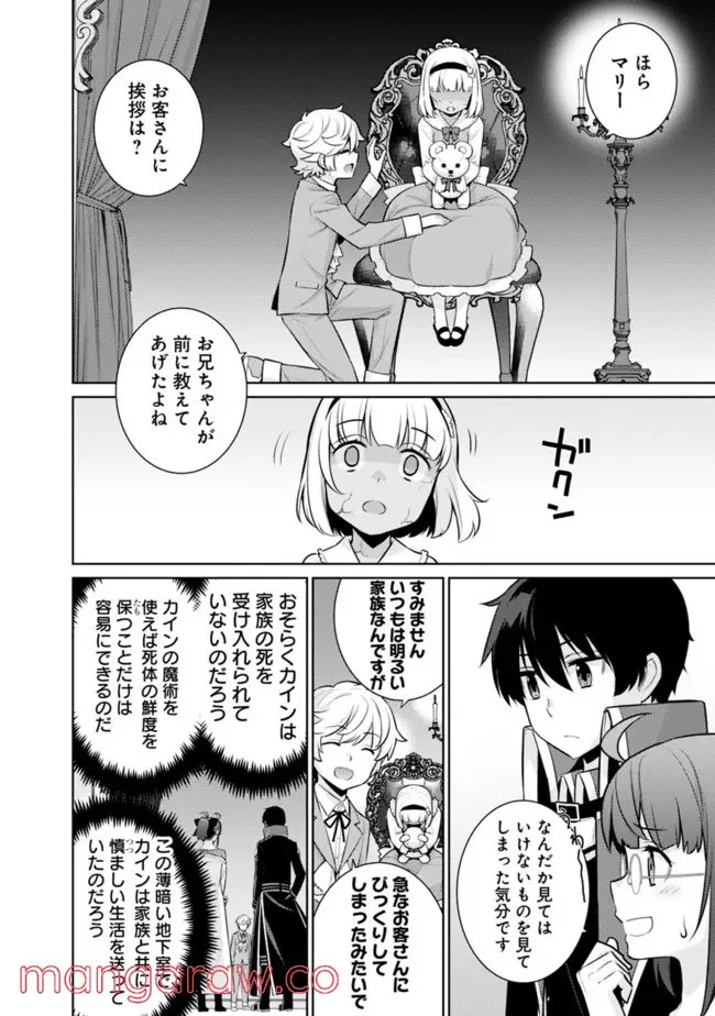 劣等眼の転生魔術師 ～虐げられた最強の孤児が異世界で無双する～ 第40話 - Page 6