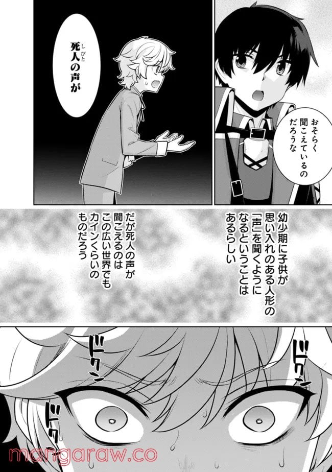 劣等眼の転生魔術師 ～虐げられた最強の孤児が異世界で無双する～ 第40話 - Page 8