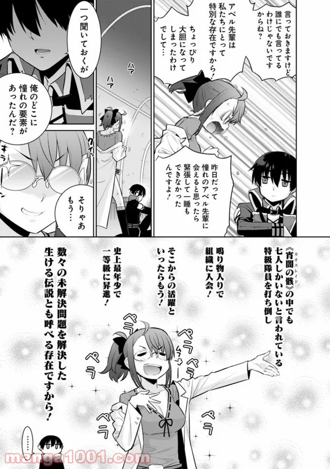 劣等眼の転生魔術師 ～虐げられた最強の孤児が異世界で無双する～ 第33話 - Page 3