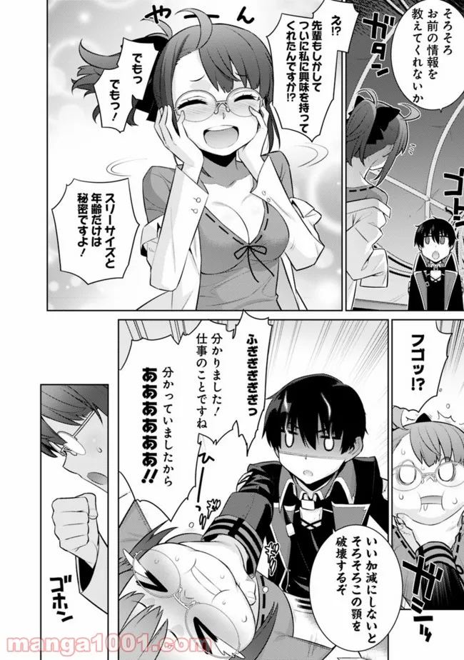 劣等眼の転生魔術師 ～虐げられた最強の孤児が異世界で無双する～ 第33話 - Page 6