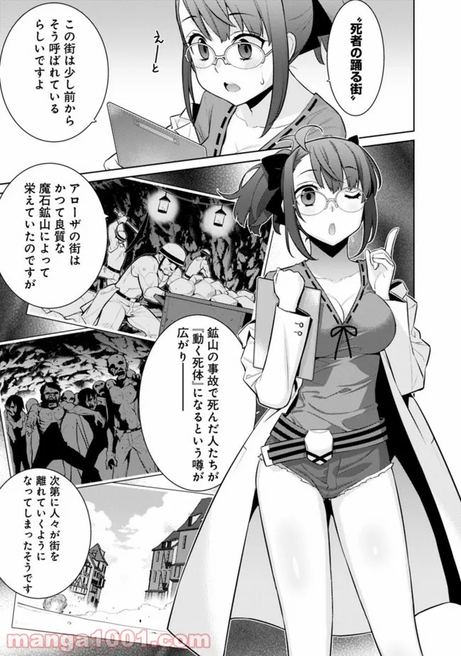 劣等眼の転生魔術師 ～虐げられた最強の孤児が異世界で無双する～ 第33話 - Page 7