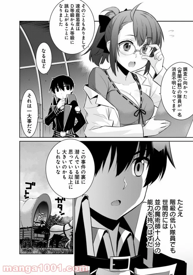 劣等眼の転生魔術師 ～虐げられた最強の孤児が異世界で無双する～ 第33話 - Page 8