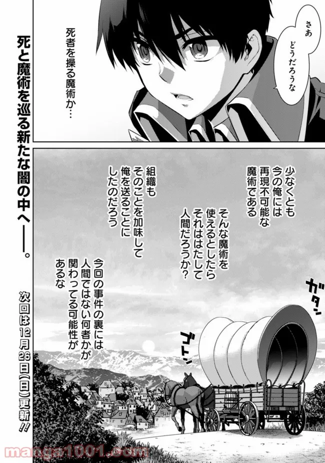 劣等眼の転生魔術師 ～虐げられた最強の孤児が異世界で無双する～ 第33話 - Page 10