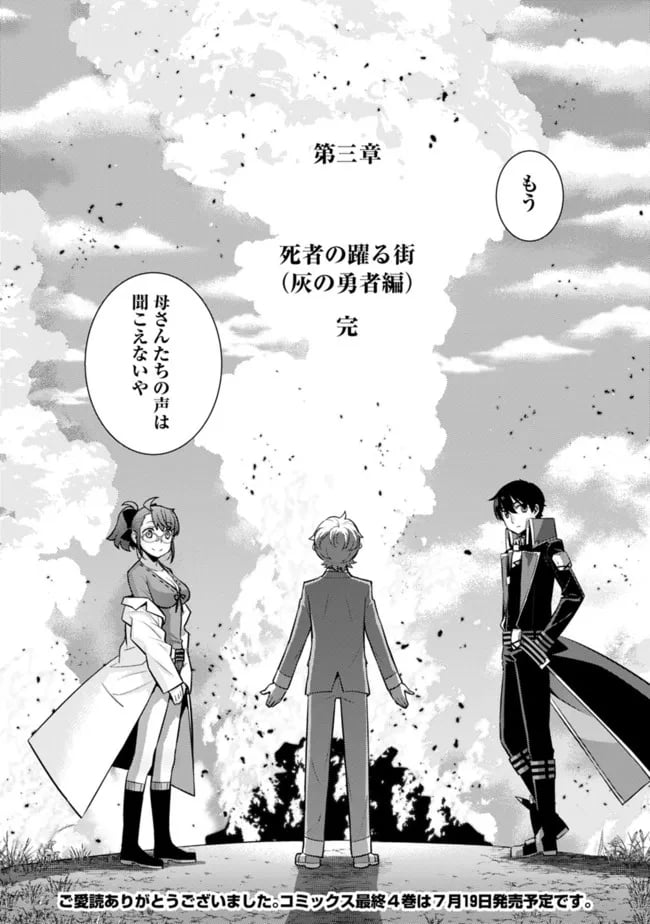 劣等眼の転生魔術師 ～虐げられた最強の孤児が異世界で無双する～ 第44話 - Page 10