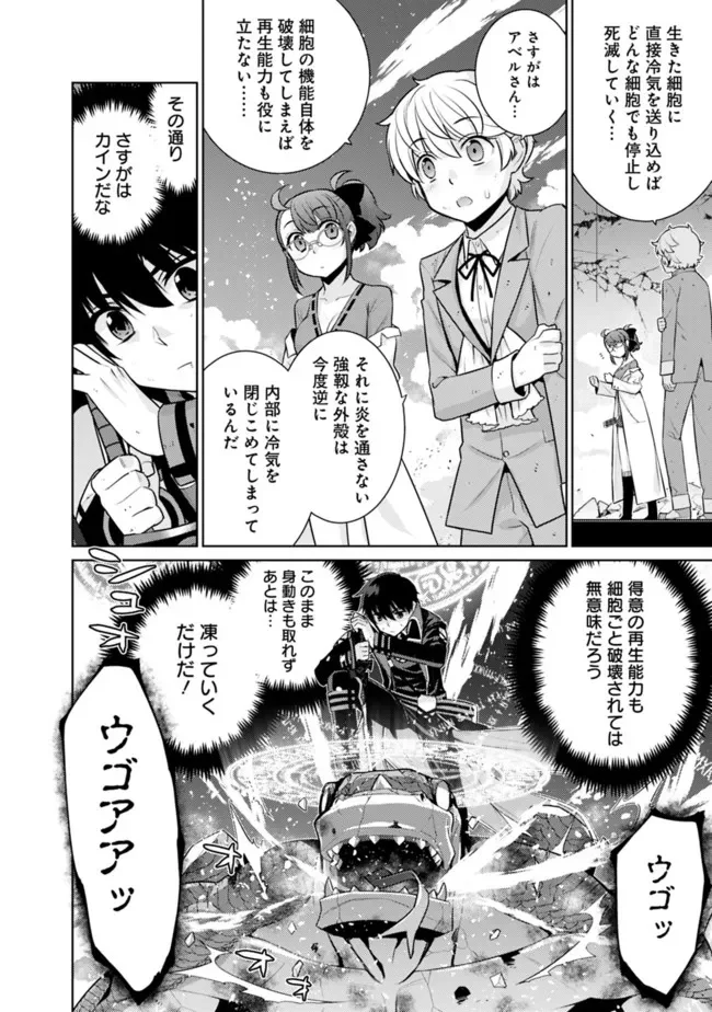 劣等眼の転生魔術師 ～虐げられた最強の孤児が異世界で無双する～ 第42話 - Page 8