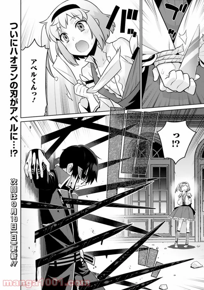 劣等眼の転生魔術師 ～虐げられた最強の孤児が異世界で無双する～ 第30話 - Page 12