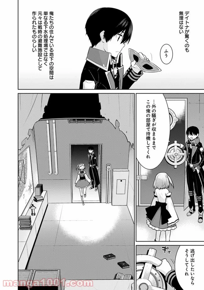 劣等眼の転生魔術師 ～虐げられた最強の孤児が異世界で無双する～ 第14話 - Page 2