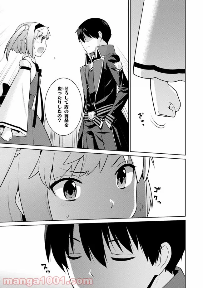 劣等眼の転生魔術師 ～虐げられた最強の孤児が異世界で無双する～ 第14話 - Page 9