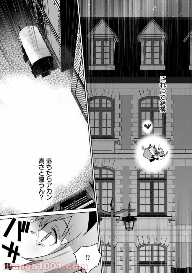 劣等眼の転生魔術師 ～虐げられた最強の孤児が異世界で無双する～ 第13話 - Page 13