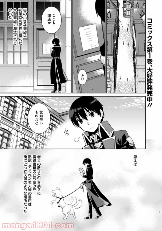 劣等眼の転生魔術師 ～虐げられた最強の孤児が異世界で無双する～ 第10話 - Page 1