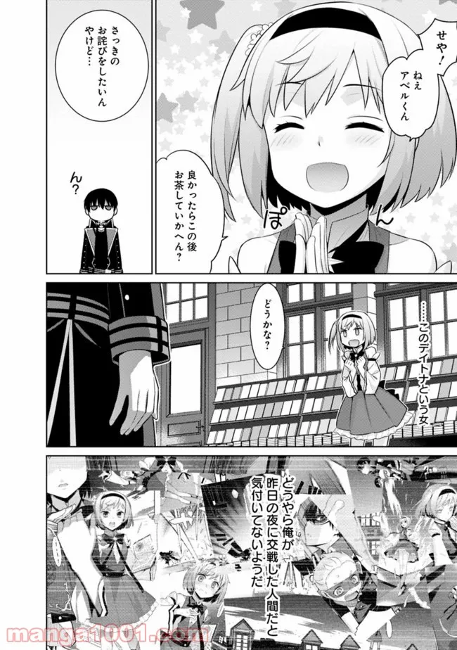 劣等眼の転生魔術師 ～虐げられた最強の孤児が異世界で無双する～ 第10話 - Page 12