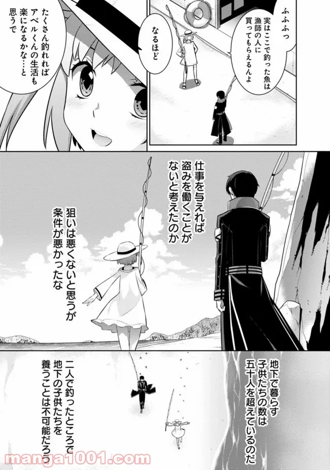 劣等眼の転生魔術師 ～虐げられた最強の孤児が異世界で無双する～ 第17話 - Page 11