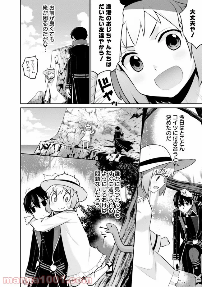 劣等眼の転生魔術師 ～虐げられた最強の孤児が異世界で無双する～ 第17話 - Page 4