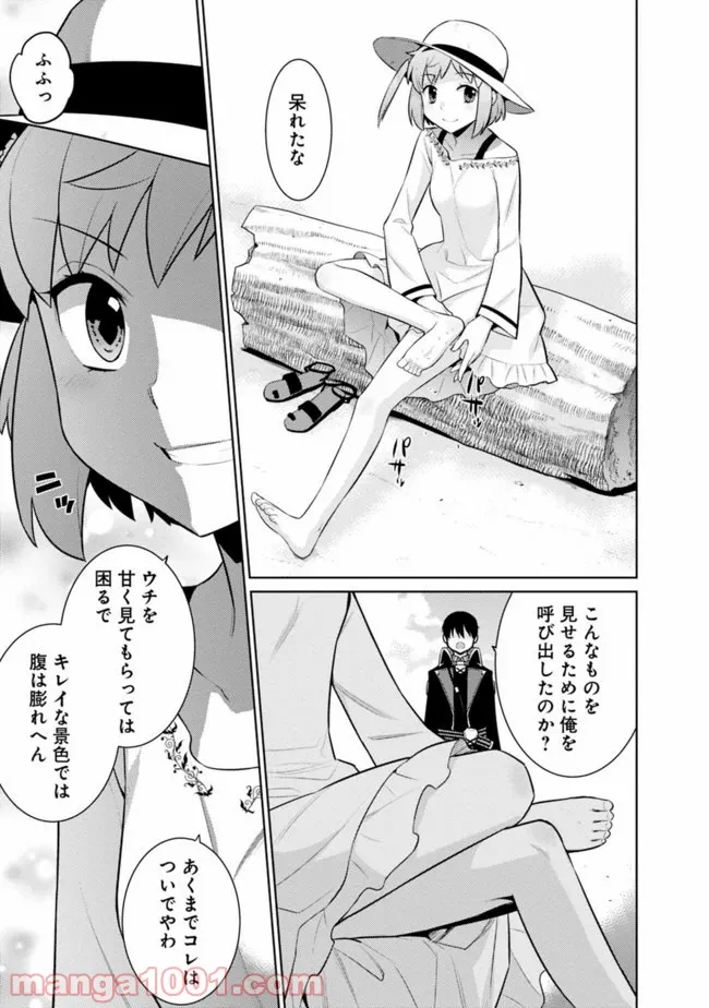 劣等眼の転生魔術師 ～虐げられた最強の孤児が異世界で無双する～ 第17話 - Page 9