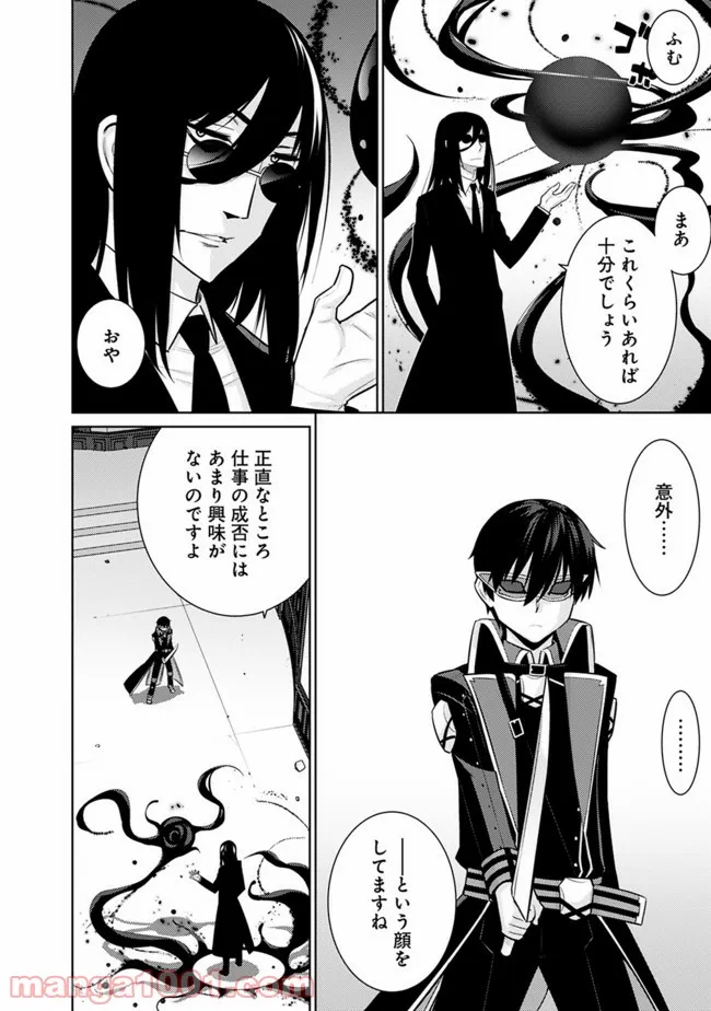 劣等眼の転生魔術師 ～虐げられた最強の孤児が異世界で無双する～ 第29話 - Page 8