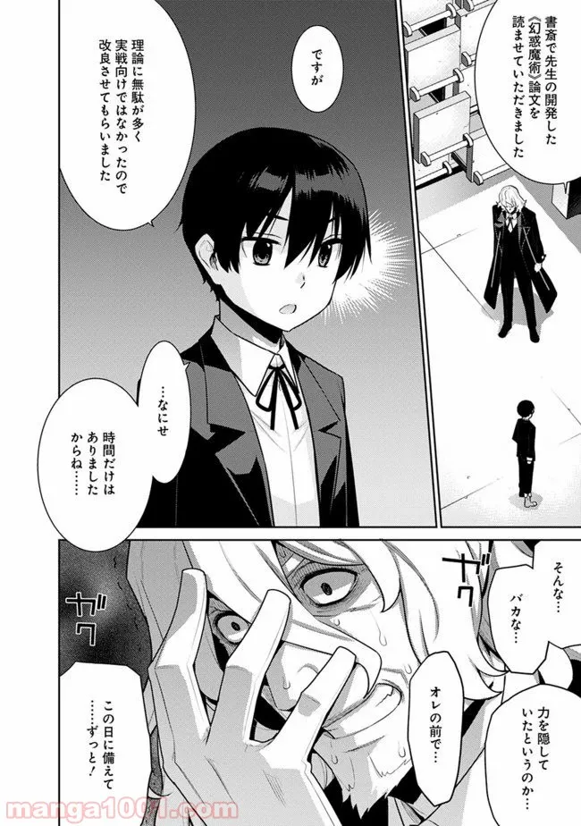 劣等眼の転生魔術師 ～虐げられた最強の孤児が異世界で無双する～ 第6話 - Page 14