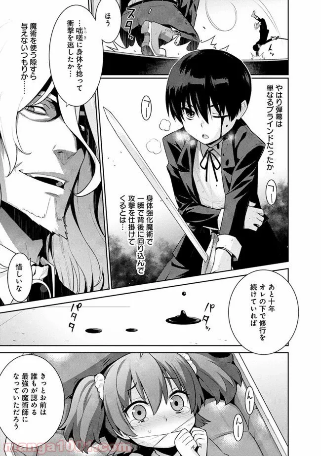 劣等眼の転生魔術師 ～虐げられた最強の孤児が異世界で無双する～ 第6話 - Page 5