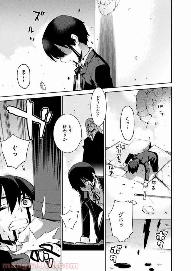 劣等眼の転生魔術師 ～虐げられた最強の孤児が異世界で無双する～ 第6話 - Page 9