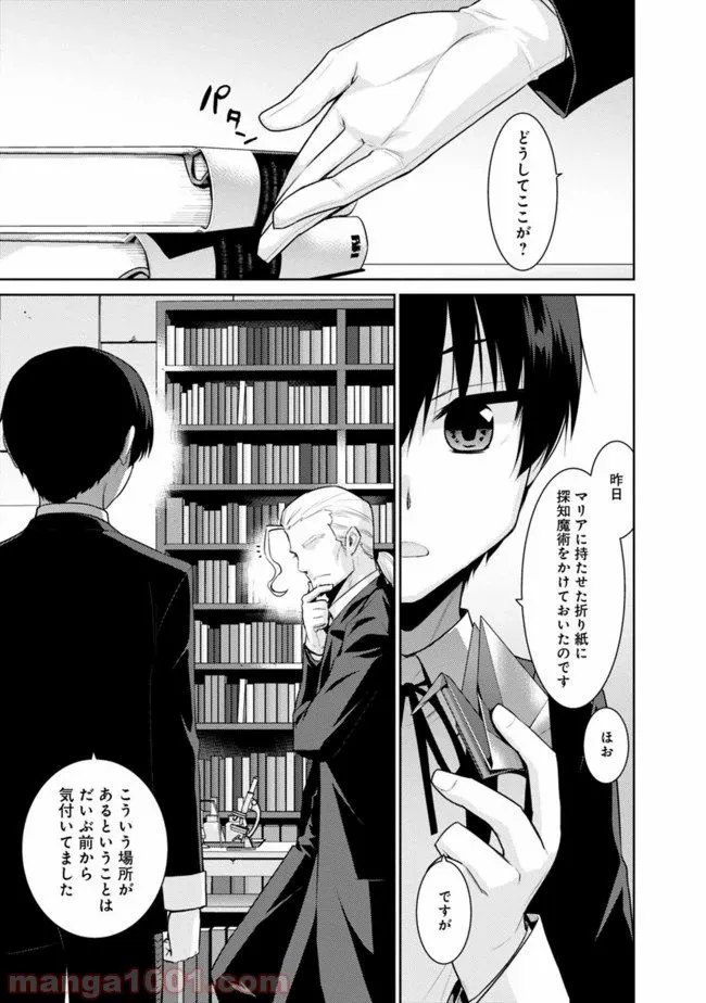 劣等眼の転生魔術師 ～虐げられた最強の孤児が異世界で無双する～ 第5話 - Page 4