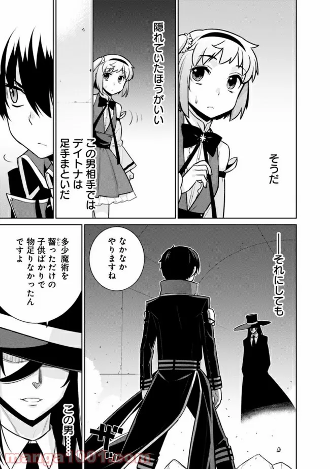 劣等眼の転生魔術師 ～虐げられた最強の孤児が異世界で無双する～ 第24話 - Page 3