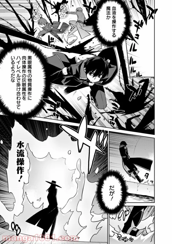 劣等眼の転生魔術師 ～虐げられた最強の孤児が異世界で無双する～ 第24話 - Page 5