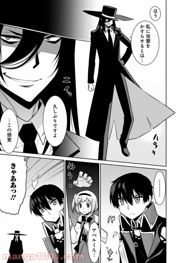 劣等眼の転生魔術師 ～虐げられた最強の孤児が異世界で無双する～ 第24話 - Page 7