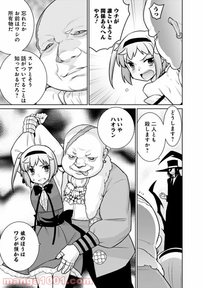 劣等眼の転生魔術師 ～虐げられた最強の孤児が異世界で無双する～ 第24話 - Page 9