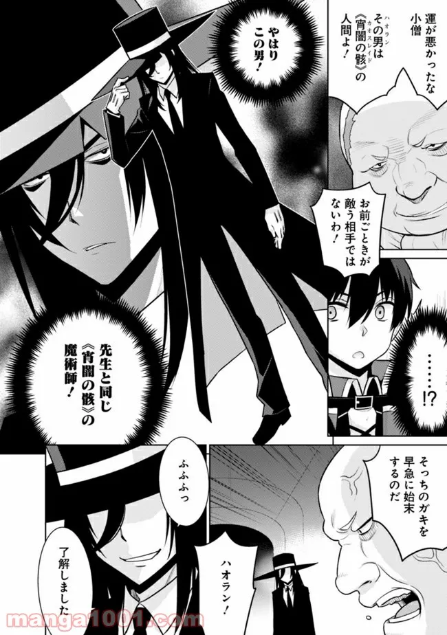 劣等眼の転生魔術師 ～虐げられた最強の孤児が異世界で無双する～ 第24話 - Page 10