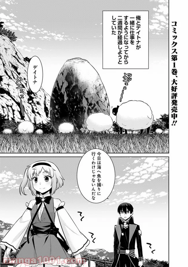 劣等眼の転生魔術師 ～虐げられた最強の孤児が異世界で無双する～ 第20話 - Page 1