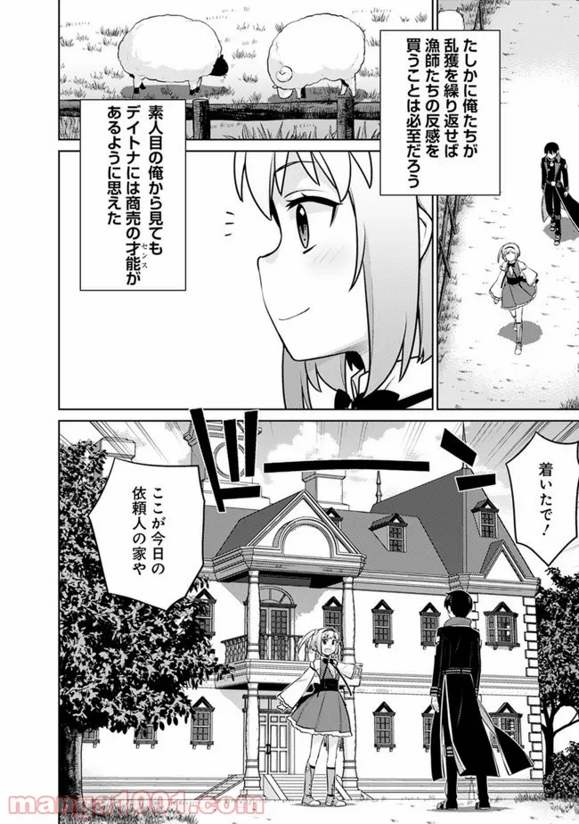 劣等眼の転生魔術師 ～虐げられた最強の孤児が異世界で無双する～ 第20話 - Page 4