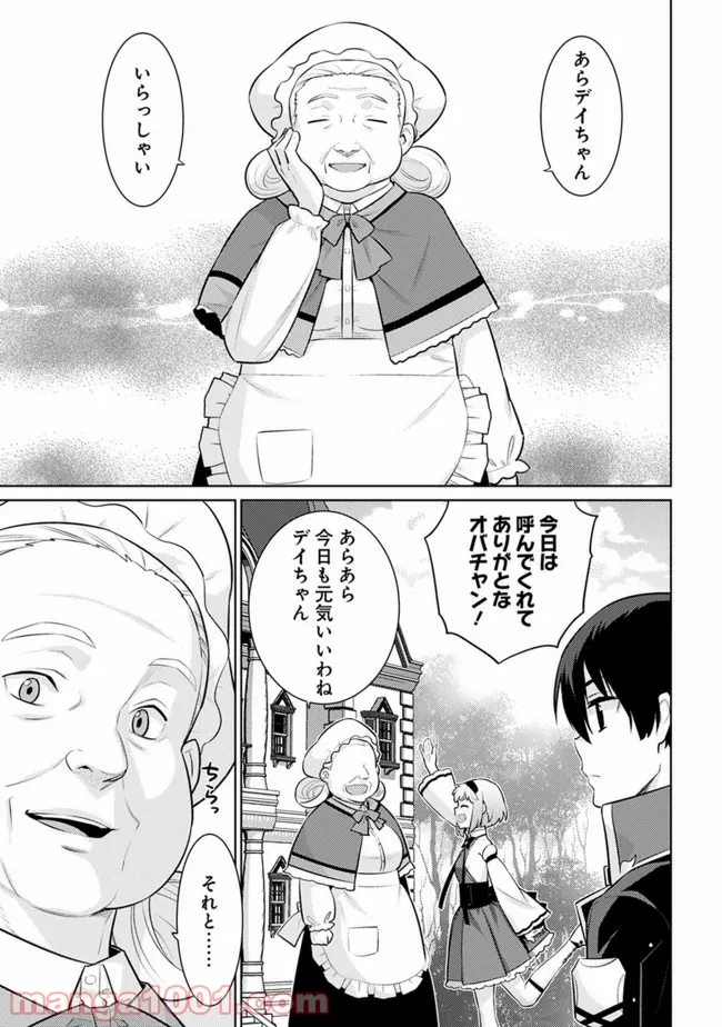 劣等眼の転生魔術師 ～虐げられた最強の孤児が異世界で無双する～ 第20話 - Page 5