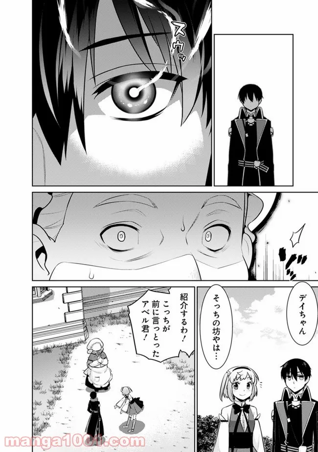 劣等眼の転生魔術師 ～虐げられた最強の孤児が異世界で無双する～ 第20話 - Page 6